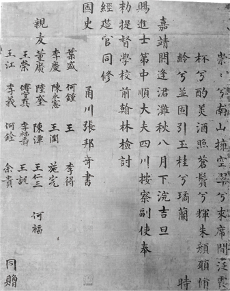 張邦奇文書