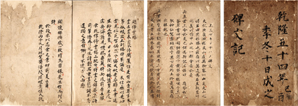 琉球碑文記