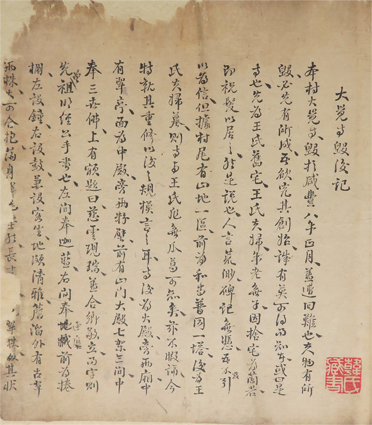 大覚寺毀後記