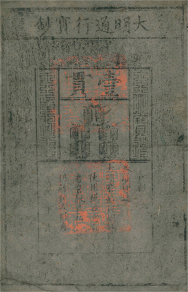 大明通行宝鈔