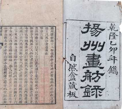 揚州画舫録