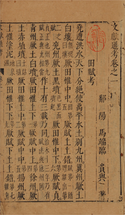 文献通考
