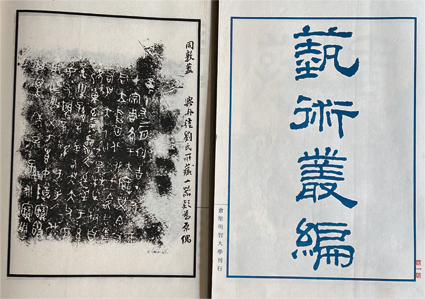 藝術叢編