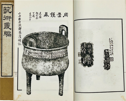 藝術叢編