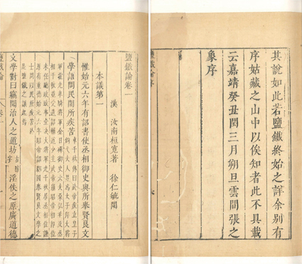 塩鉄論