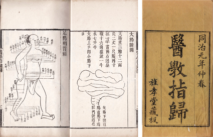 医学指帰
