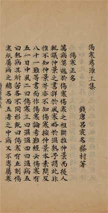 傷寒尋源
