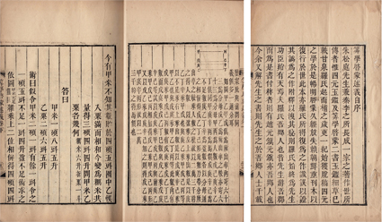算学啓蒙述義