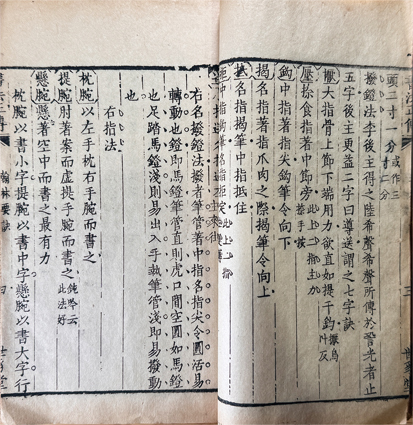 書法正伝