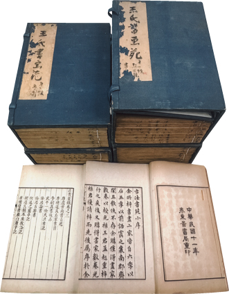 王氏書画苑
