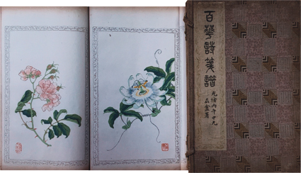 百華詩箋譜