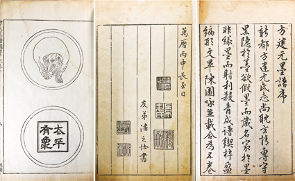 方氏墨譜