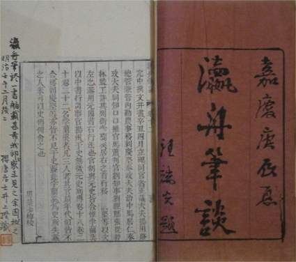 瀛舟筆談