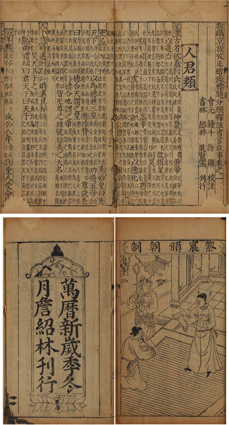 新鐫京板攷正絵像標題分類釈注 書言故事