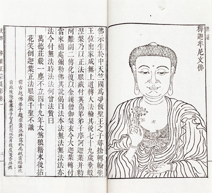仏祖正宗道影