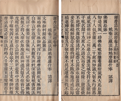 維摩詰所説経