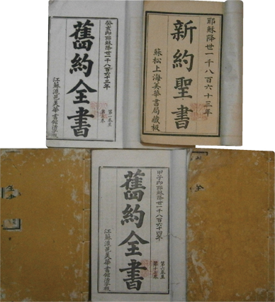 旧約全書・新約聖書
