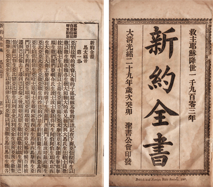 新約全書