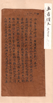 南斉竟陵王集断簡