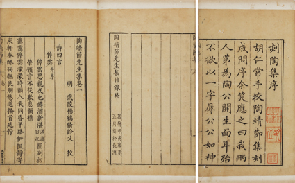 陶靖節先生集
