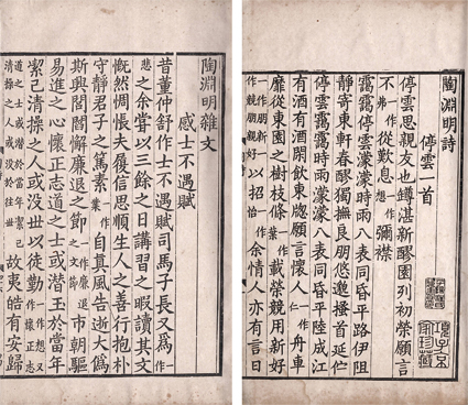 宋本陶集