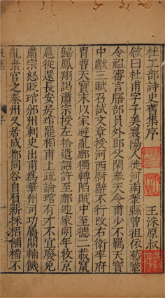 集千家杜工部詩集