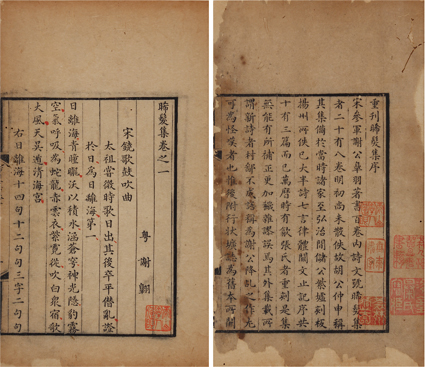 晞髪集