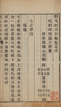 劉文烈公全集