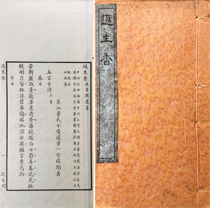 返生香