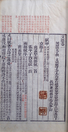 文選