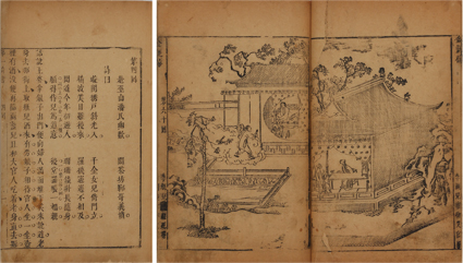 皐鶴堂批評 第一奇書金瓶梅