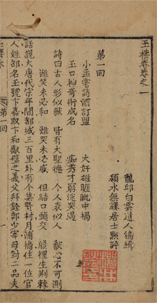 覚世姻縁 玉楼春