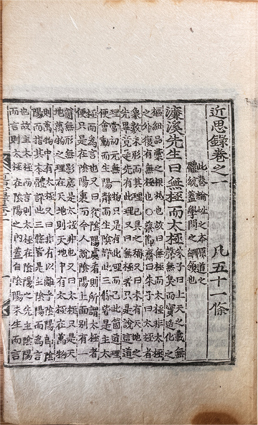 近思録