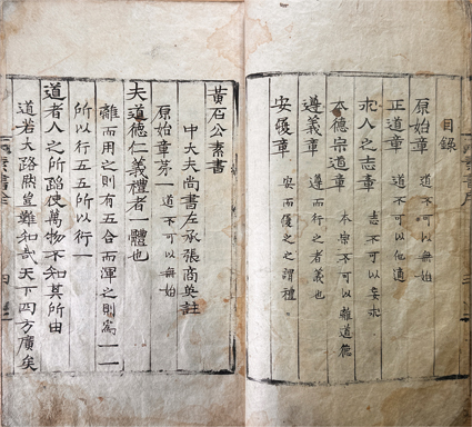 黄石公素書