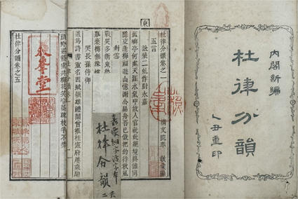 杜律分韻