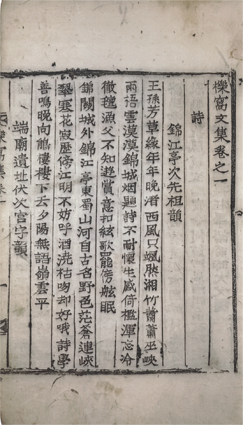 櫟窩集