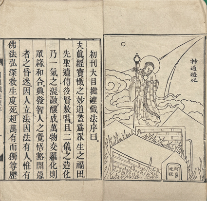 慈悲道場目連懺法