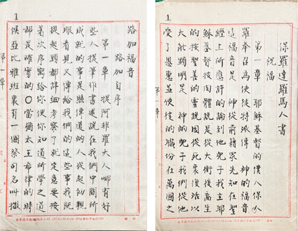 羅馬書　路加福音