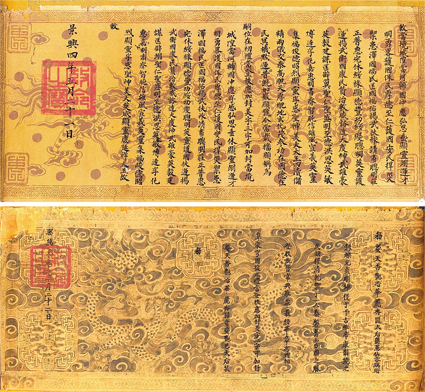 安南誥命他文書