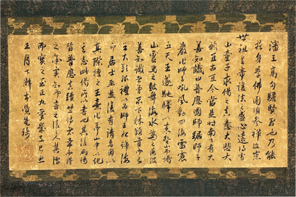 梵琦書普応国師真蹟跋