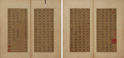 文徴明書般若波羅蜜多心経