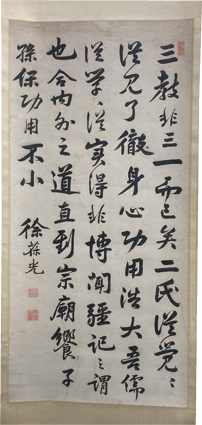 徐葆光行書軸