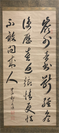 鄭元徳行書五絶