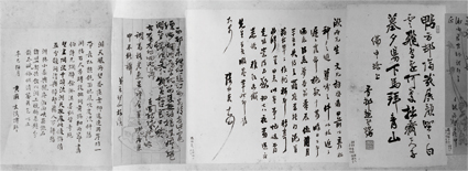 日中名家書巻