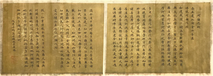 翁同龢書阿弥陀経