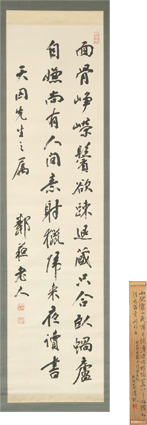 楊守敬行書七絶