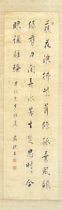 粛親王行書七絶
