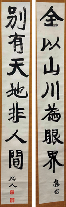 康有為楷書七言聯