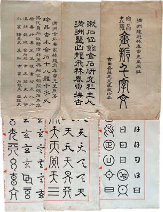 林春雷書金石千字文