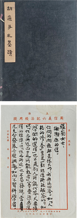 胡適手札